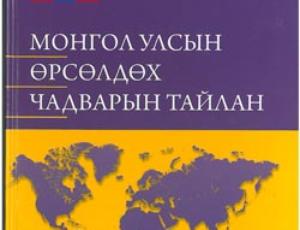 Монгол Улсын өрсөлдөх чадварын анхдугаар тайланг олон нийтийн номын сангуудад бэлэглэлээ